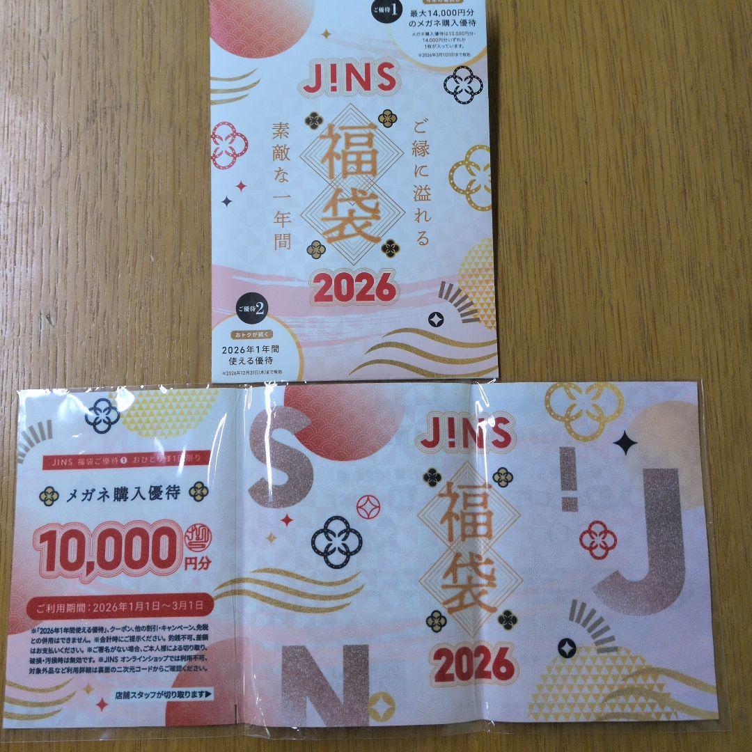 h*4様 JINS 福袋 2026　一万円分