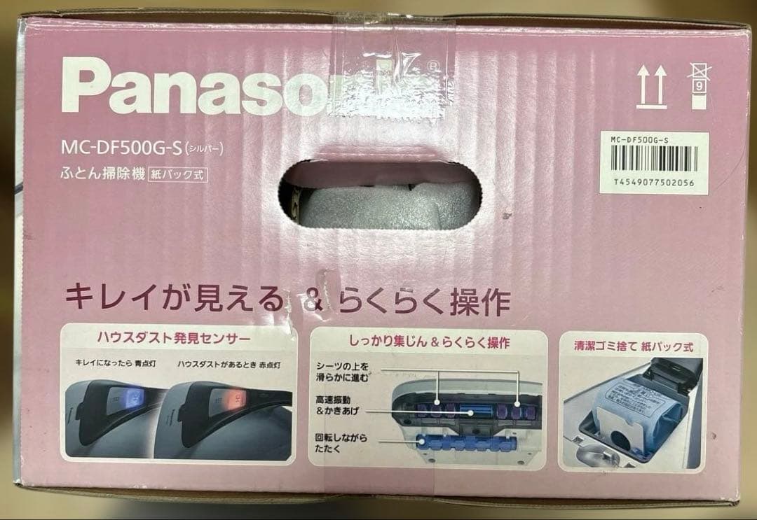 Panasonicふとんクリーナー MC-DF500G-S【新品未使用/未開封】