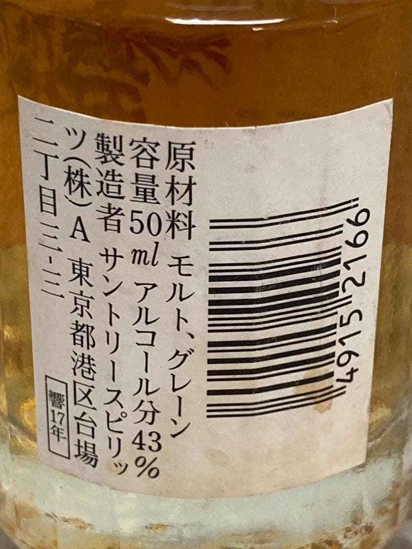 未開栓☆ サントリー 響 ウイスキー 50ml 17年 M0125b2