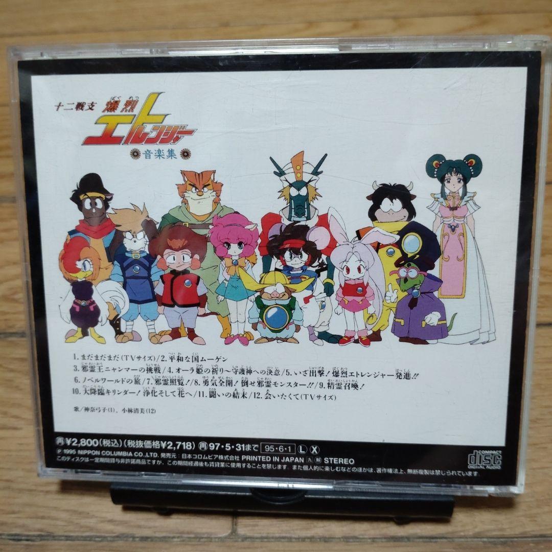希少品 十二戦支爆裂エトレンジャー 音楽集 サウンドトラック