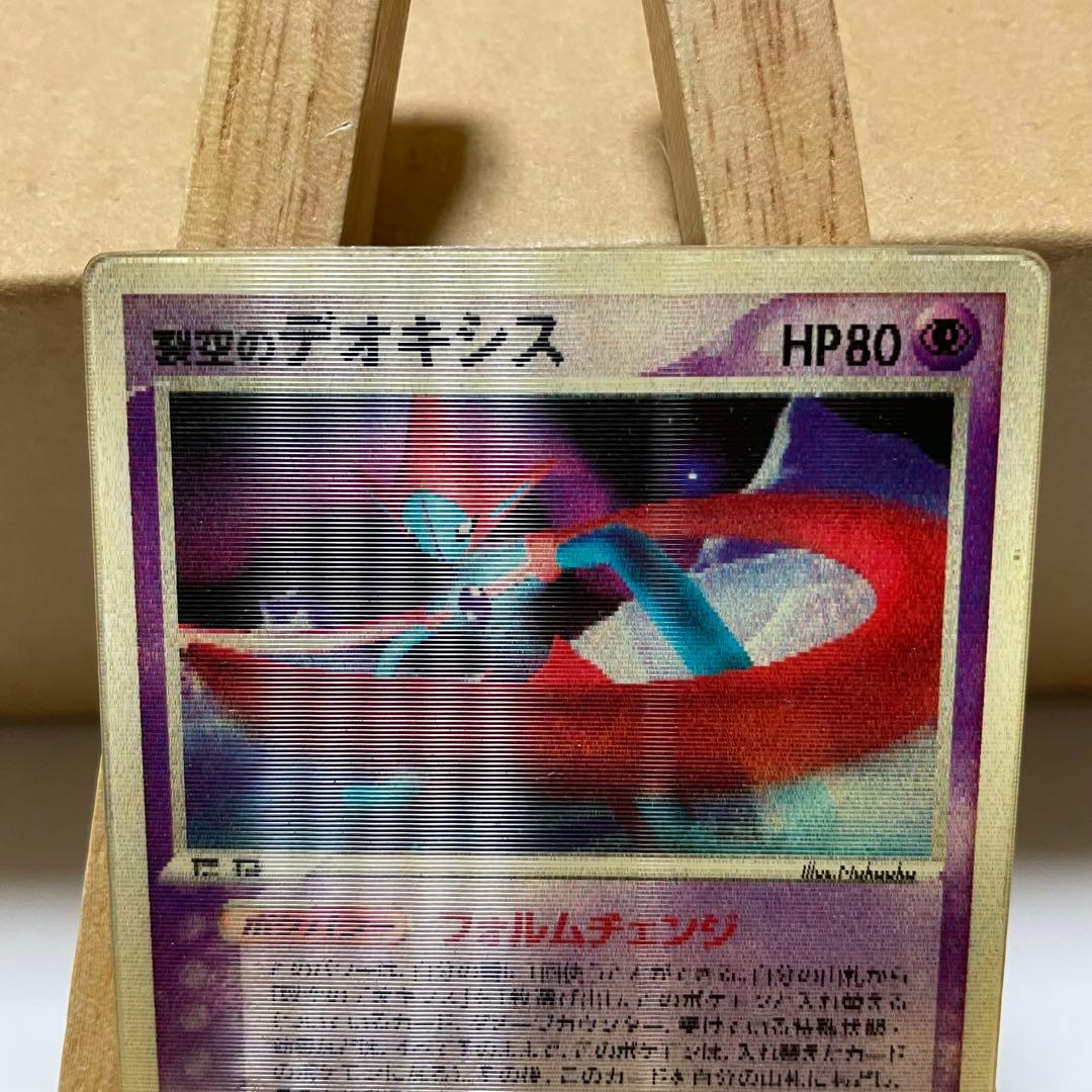 裂空のデオキシス 映画特典