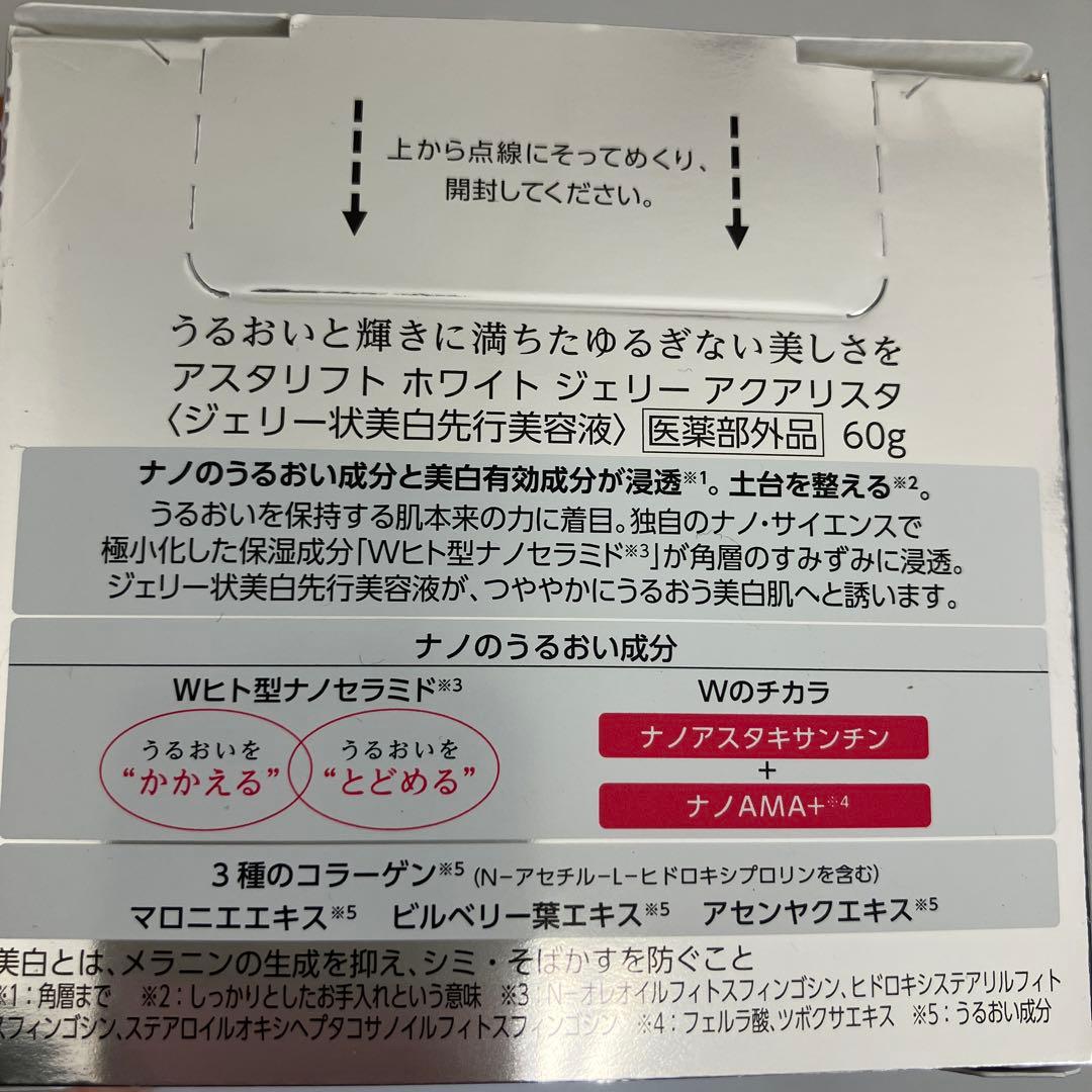 ASTALIFT ホワイトジェリーアクアリスタ BIGサイズ 60g