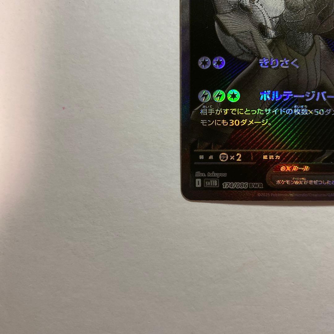ゼクロムex bwr ポケモンカードゲーム ブラックボルト