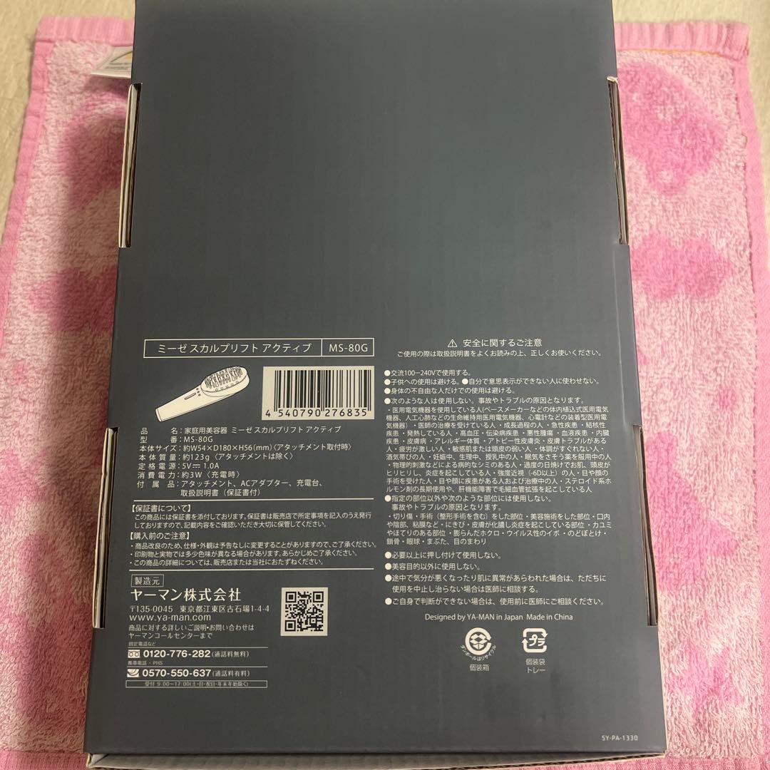 美品　ミーゼスカルプリフトアクティブ