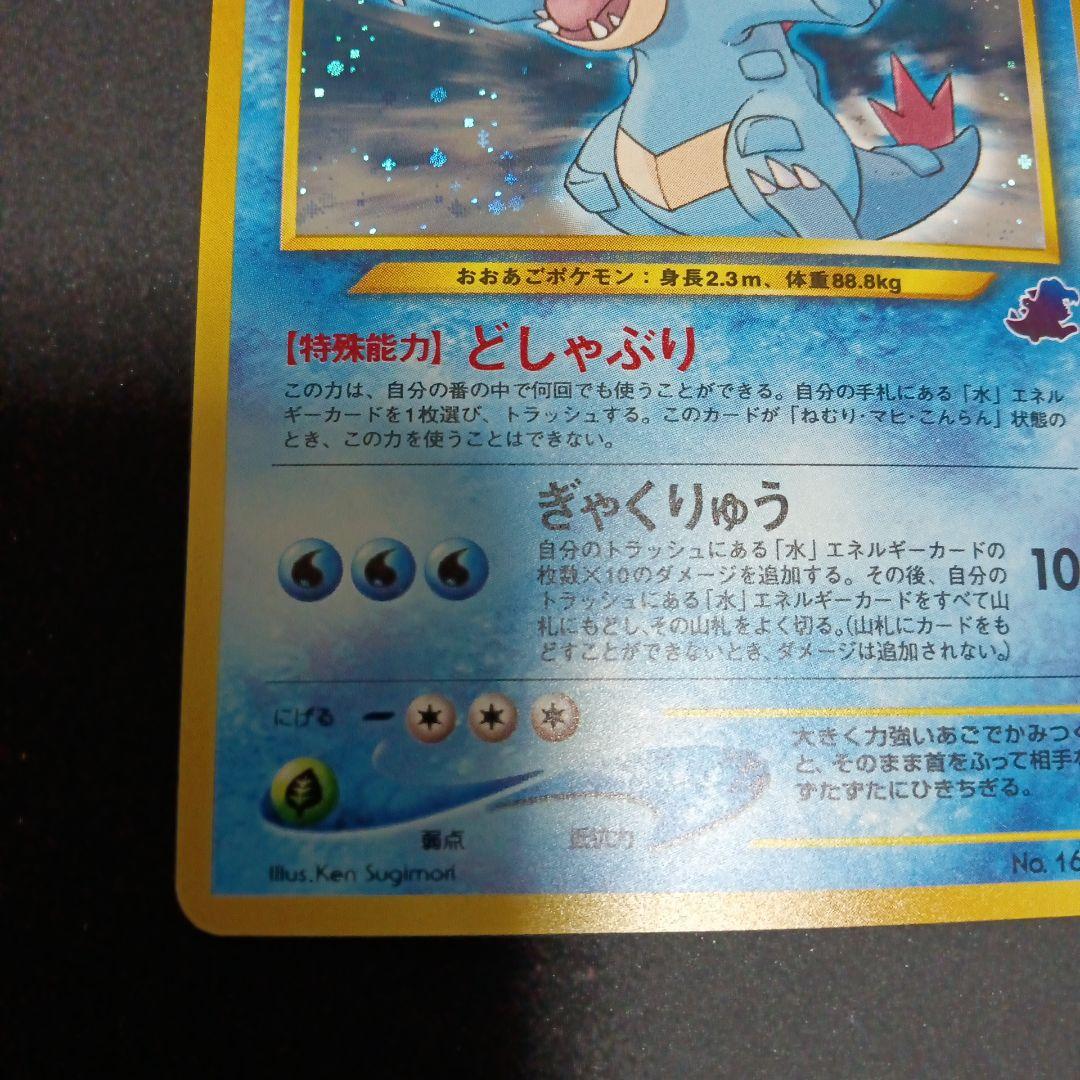 オーダイル　イントロパック★neo(ワニノコデッキ：拡張カード）