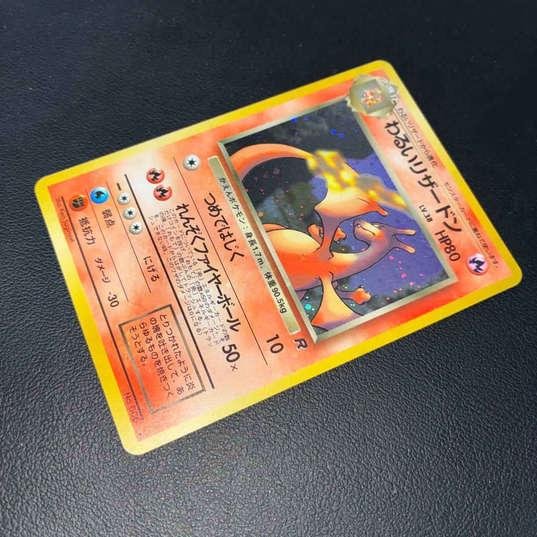 美品　旧裏　わるいリザードン　ホロ