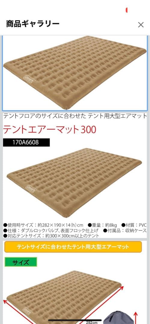 コールマン　エアーマット300