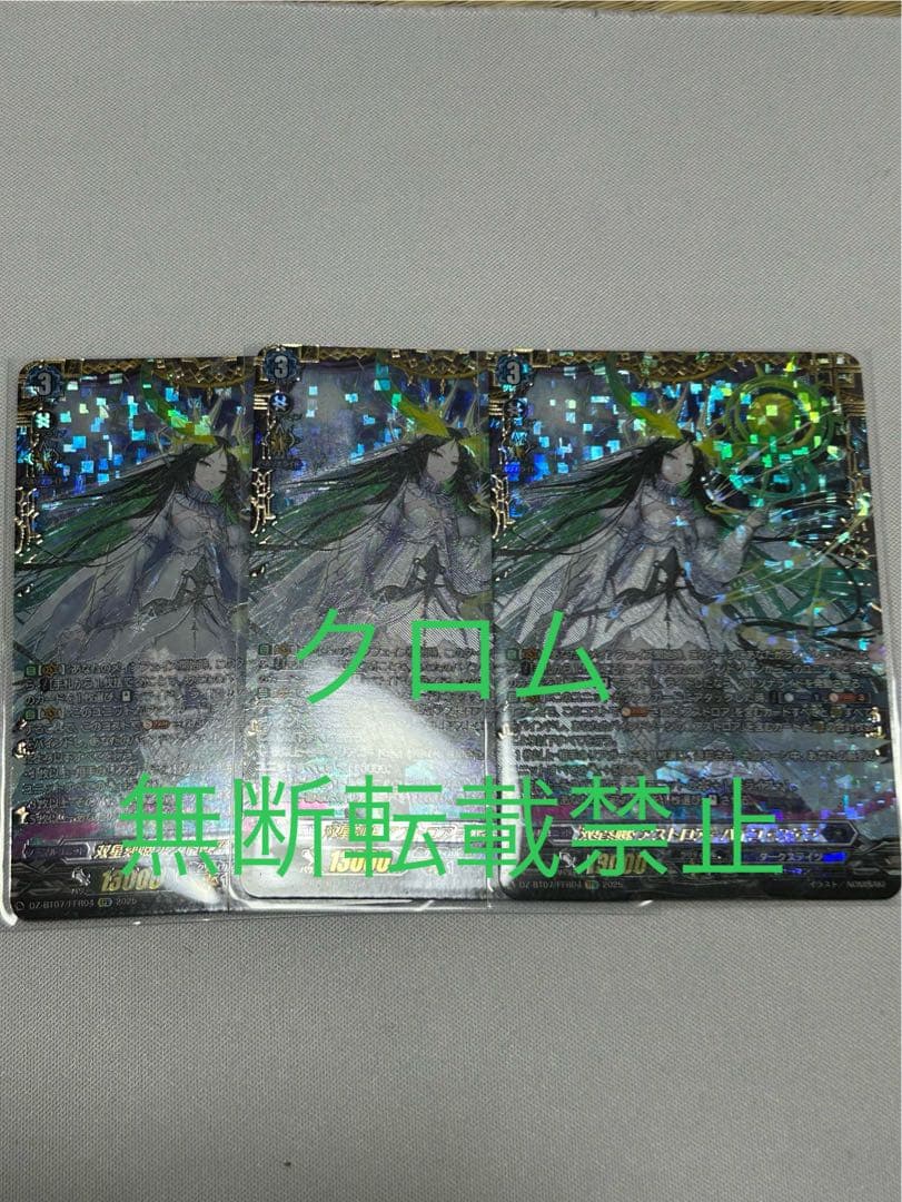 ヴァンガード 月牙蒼焔 双星刻姫 アストロア゠バイコ・ステラ ３枚セット FFR