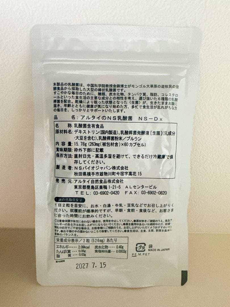 アルタイのNS乳酸菌