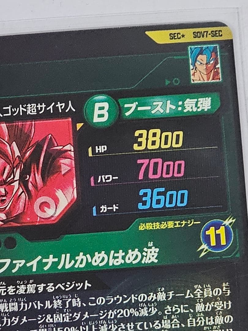 ドラゴンボールスーパーダイバーズSDV7-SECパラレル　ベジット　美品