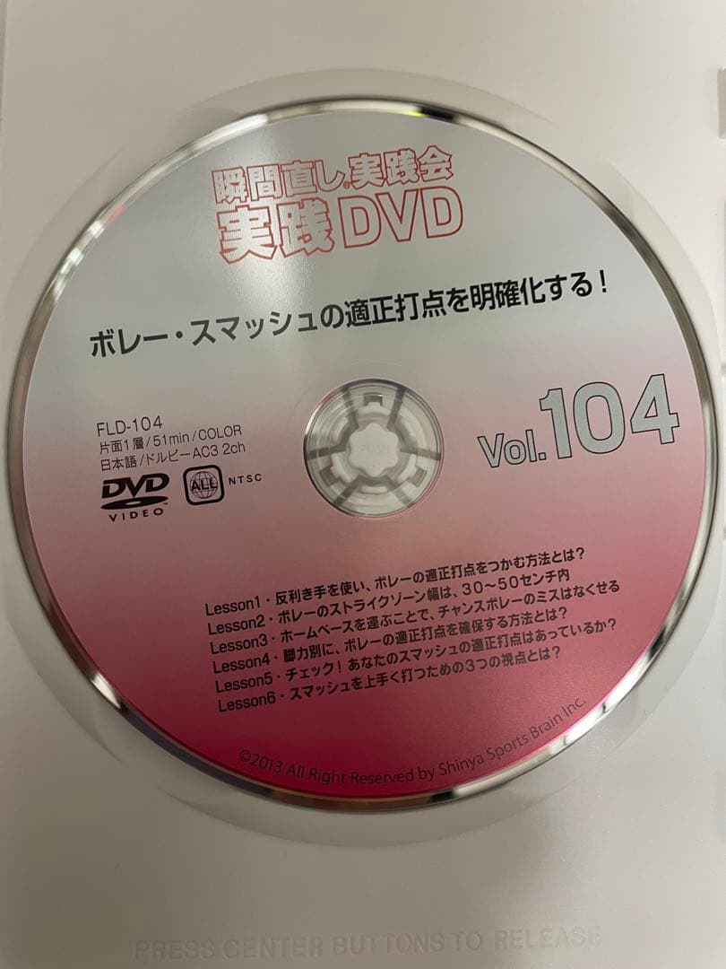 テニスDVD 田中信弥 瞬間直し実践会　Vol.84, 95, 98, 104