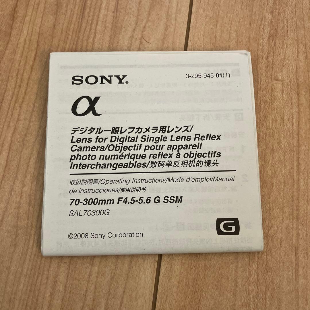 SONY 70-300mm SSMレンズ