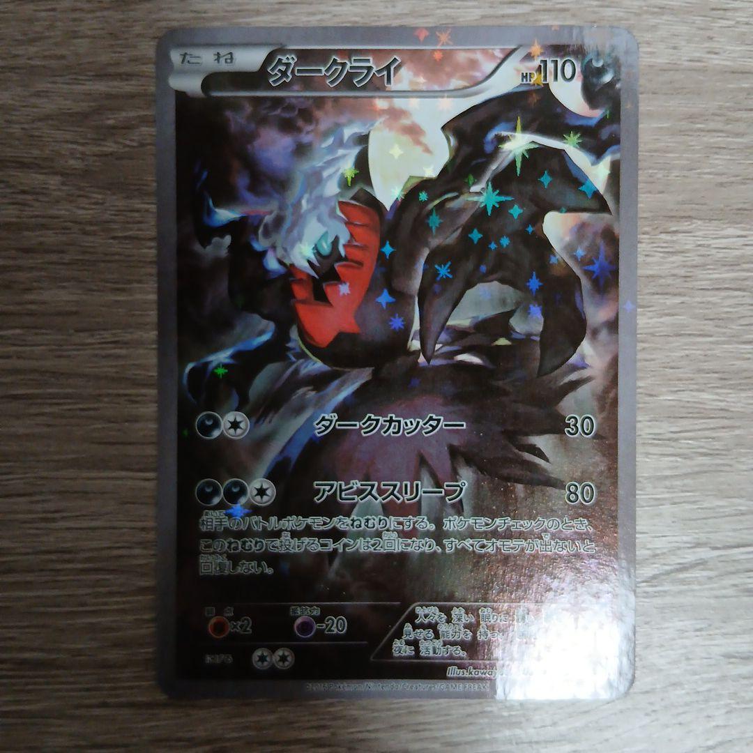 ダークライ CP5 幻·伝説ドリームキラコレクション 024/036