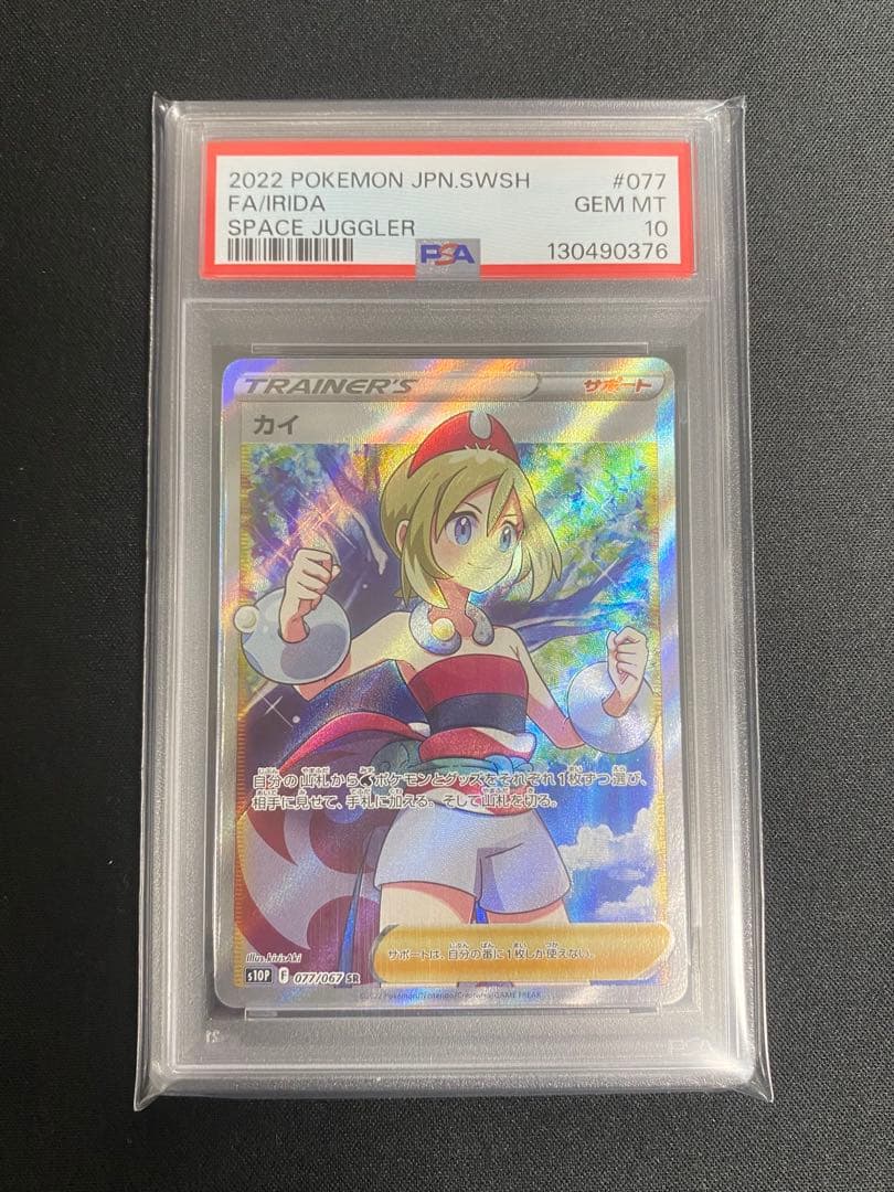 カイSR 077/067 PSA10 ポケモンカード