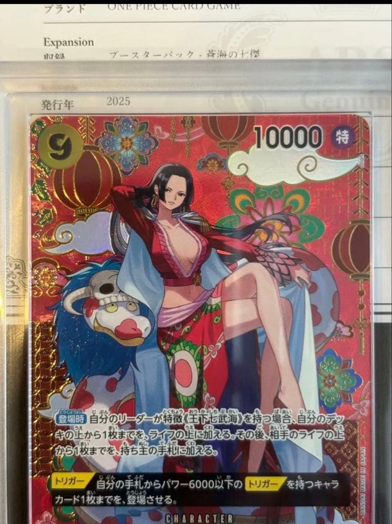 ARS鑑定 ボア ハンコック SP ワンピースカードOP14-112 蒼海の七傑