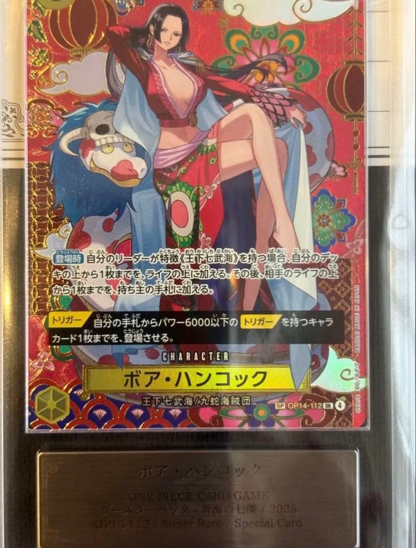 ARS鑑定 ボア ハンコック SP ワンピースカードOP14-112 蒼海の七傑