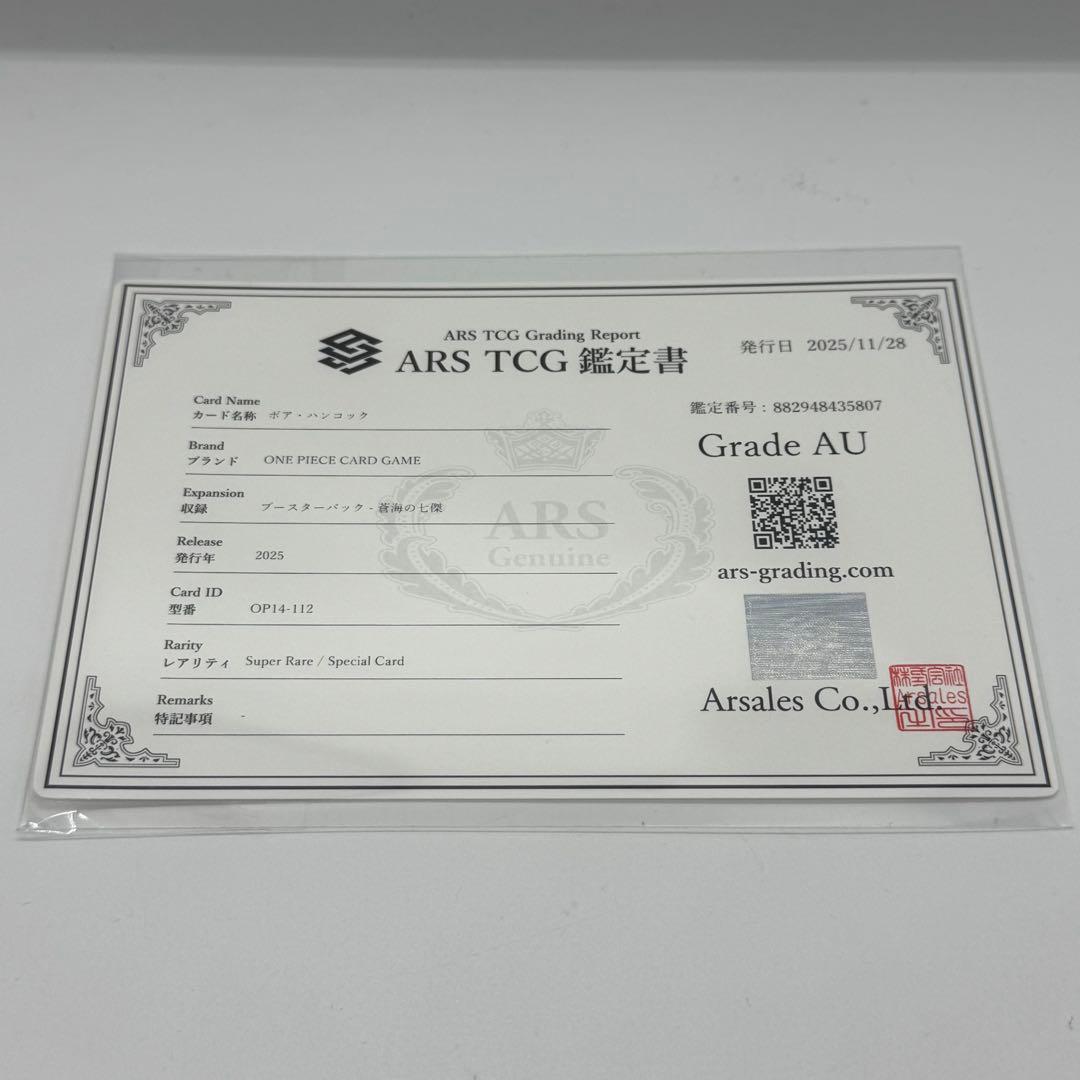 ARS鑑定 ボア ハンコック SP ワンピースカードOP14-112 蒼海の七傑