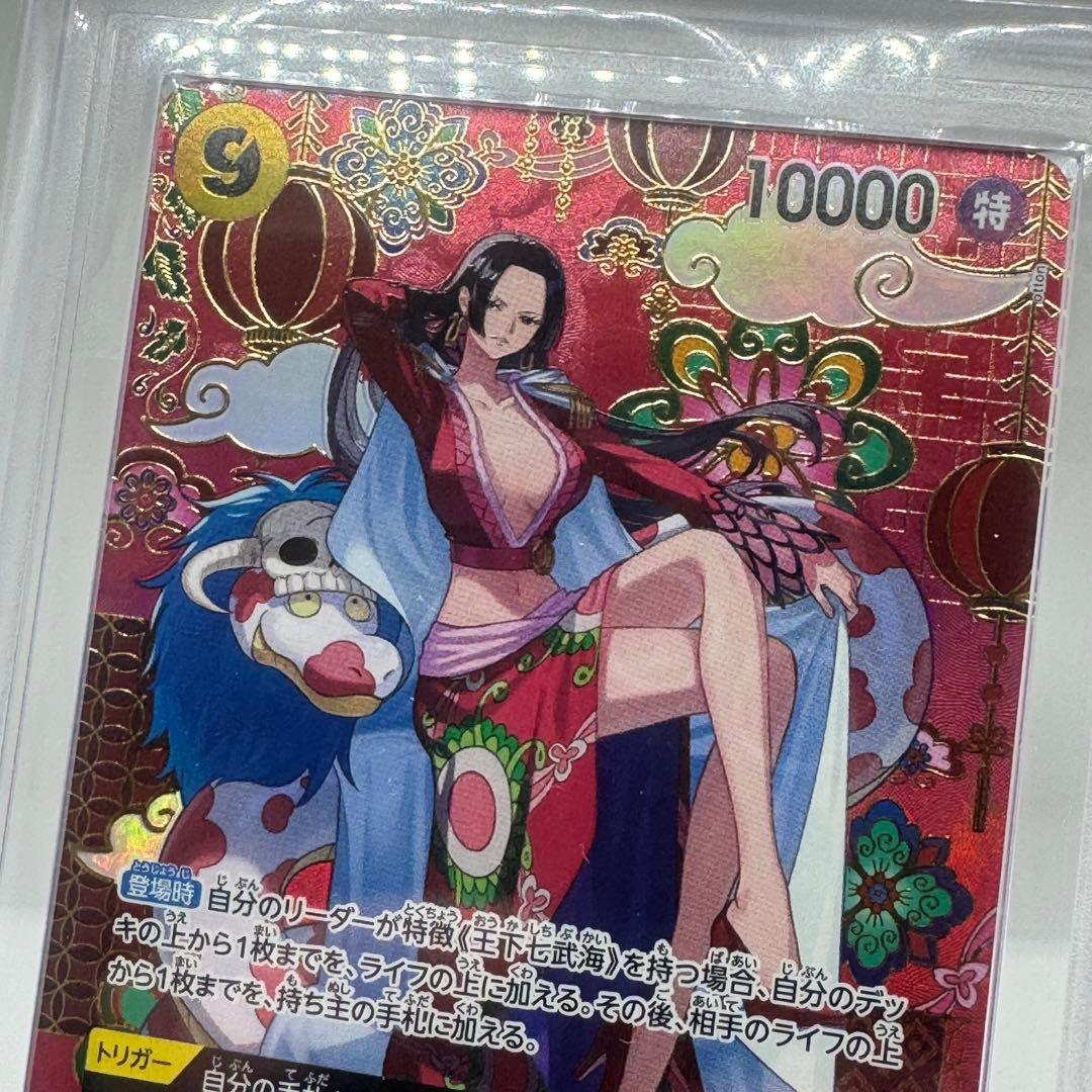 ARS鑑定 ボア ハンコック SP ワンピースカードOP14-112 蒼海の七傑