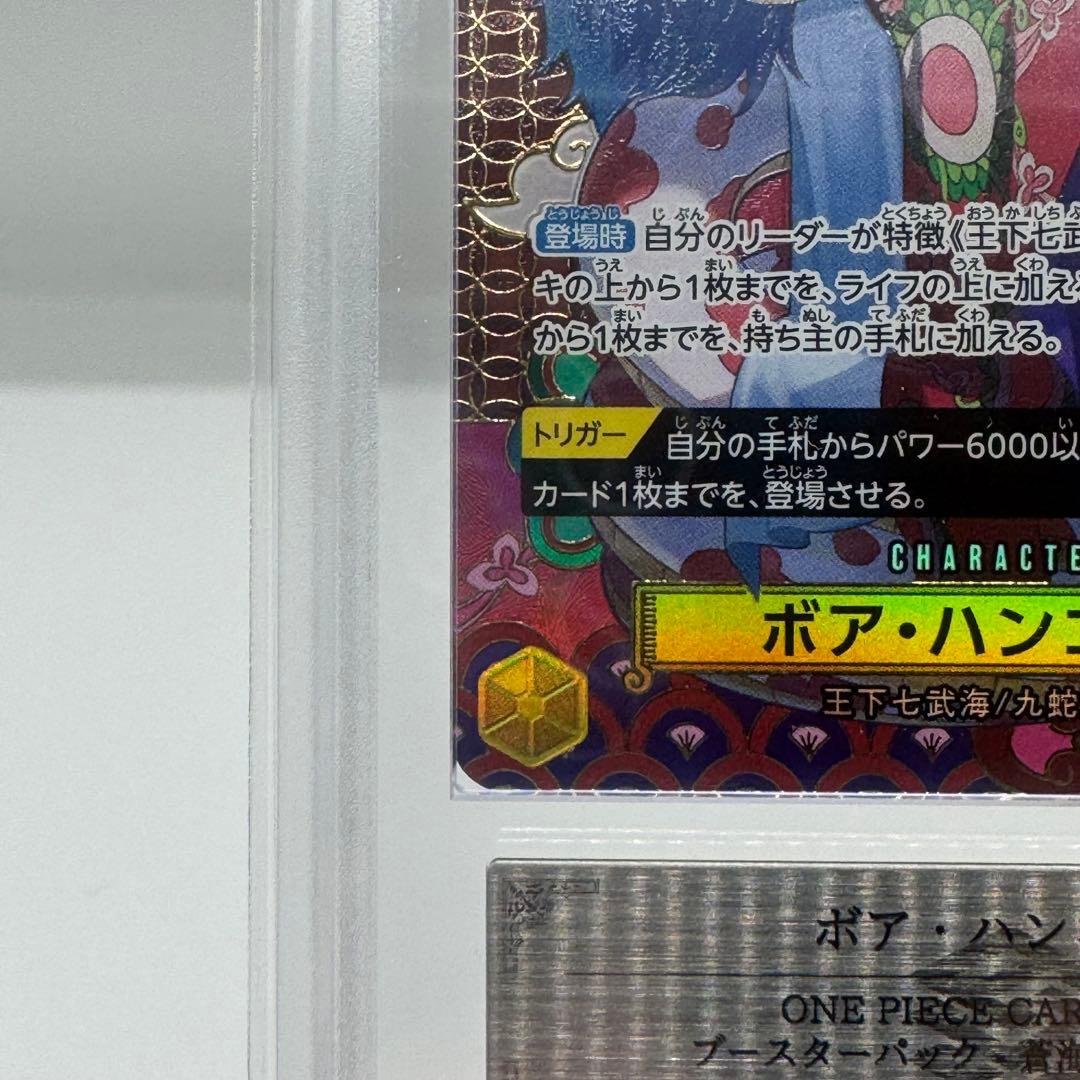 ARS鑑定 ボア ハンコック SP ワンピースカードOP14-112 蒼海の七傑