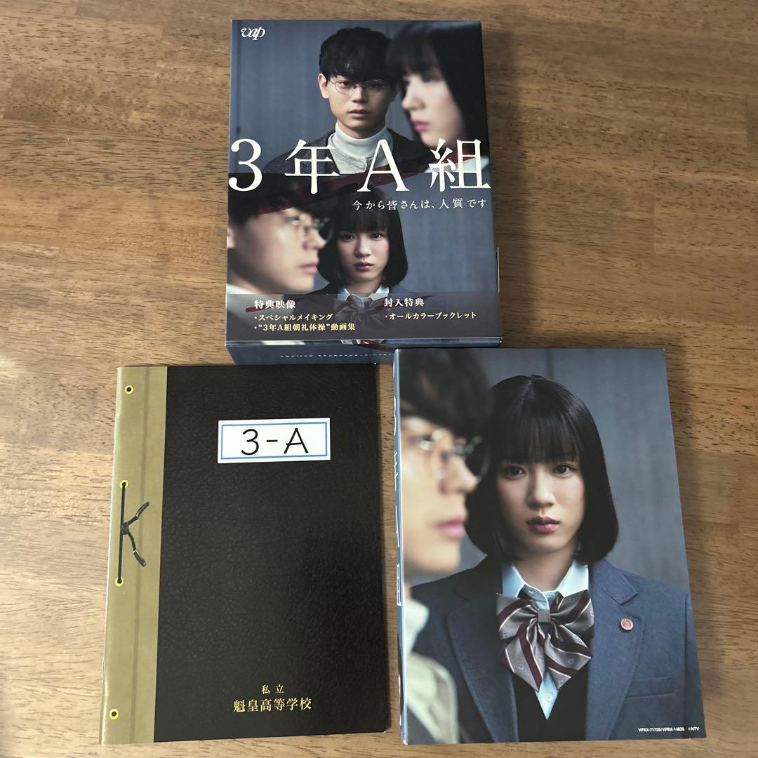 【新品】3年A組-今から皆さんは,人質です- DVD-BOX〈6枚組〉