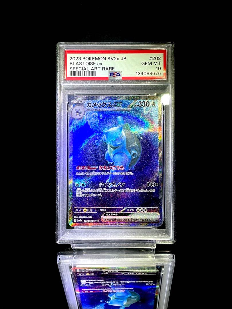 PSA10 カメックスex SAR SV2a ポケモンカード151