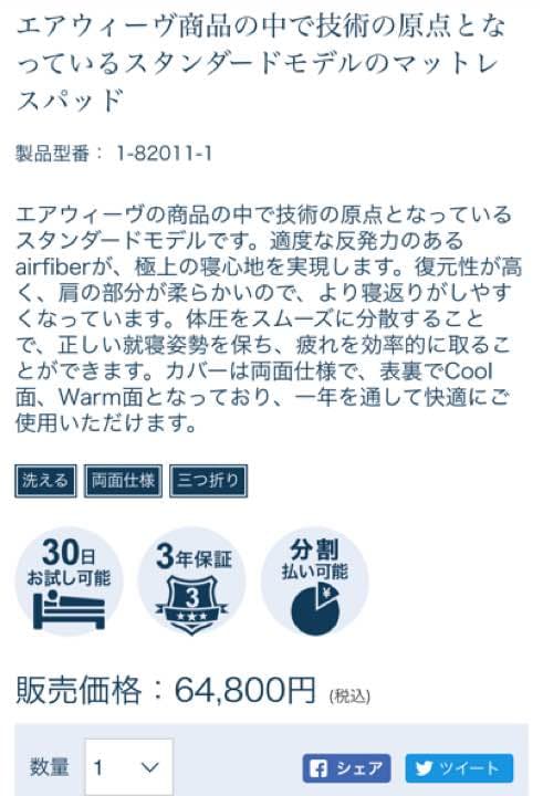 エアウィーヴ マットレスパッド シングル 美品