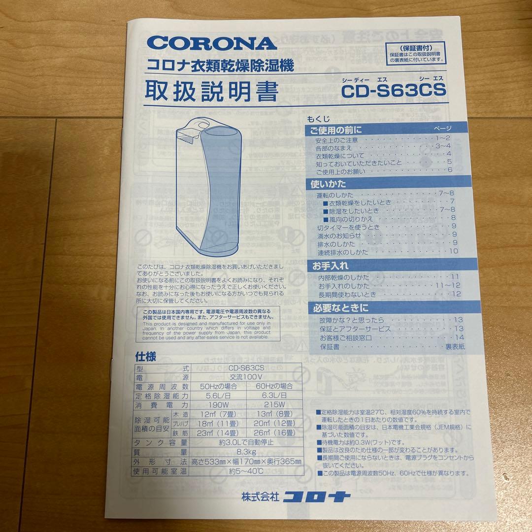 コロナ 衣類乾燥除湿機 除湿機 乾燥機 corona 洗濯乾燥機