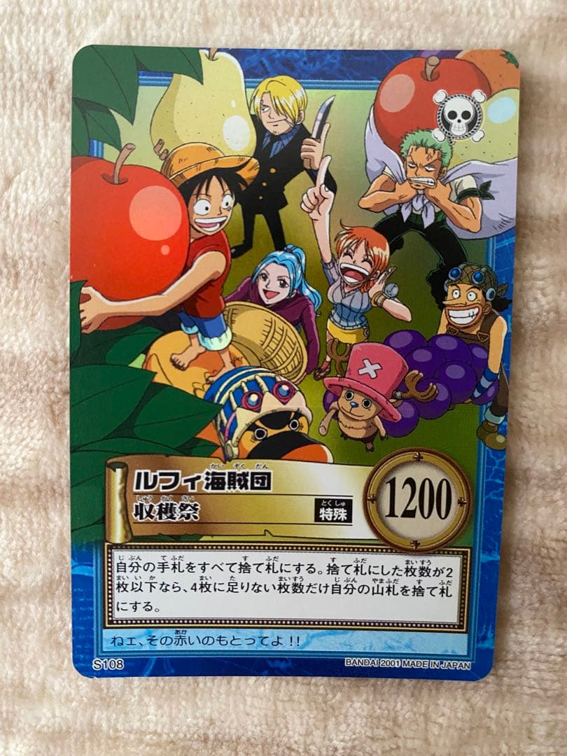 ワンピース　カードダス　ハイパーバトル　ルフィ海賊団　収穫祭　S108