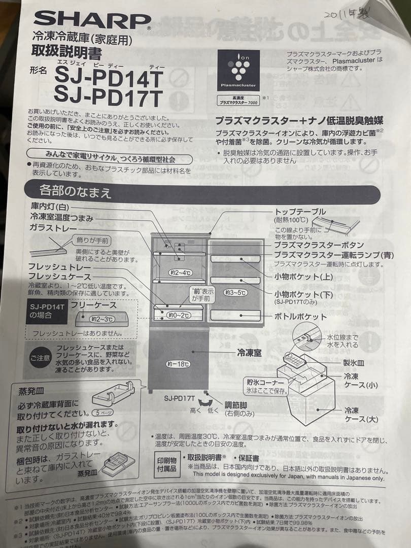 SHARP シャープ SJ-PD17T-N 冷蔵冷凍庫 プラズマクラスター