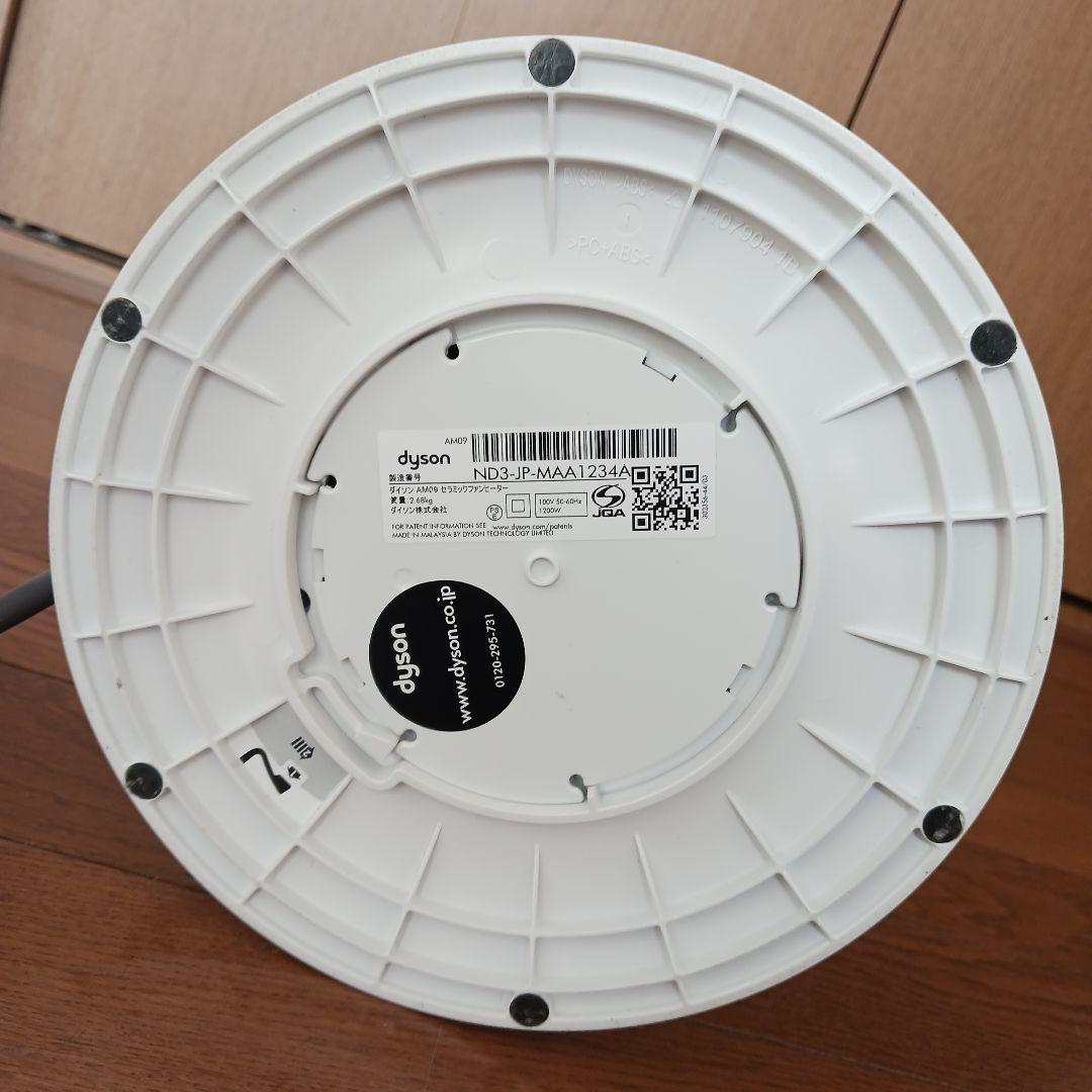Dyson HOT+CooL AM09 2019年製　ダイソン