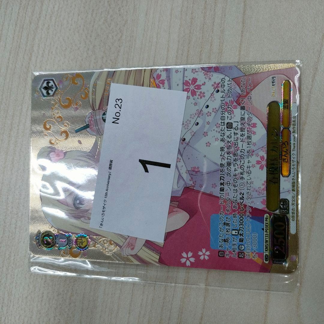 優勝PR　春模様 カレン　PR+