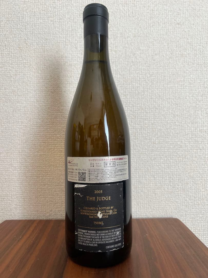 コングスガード シャルドネ ザ ジャッジ 2005