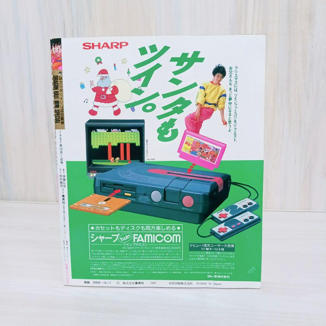 希少　ドラゴンボール冒険SPECIAL　少年ジャンプ特別編集　12月1日号