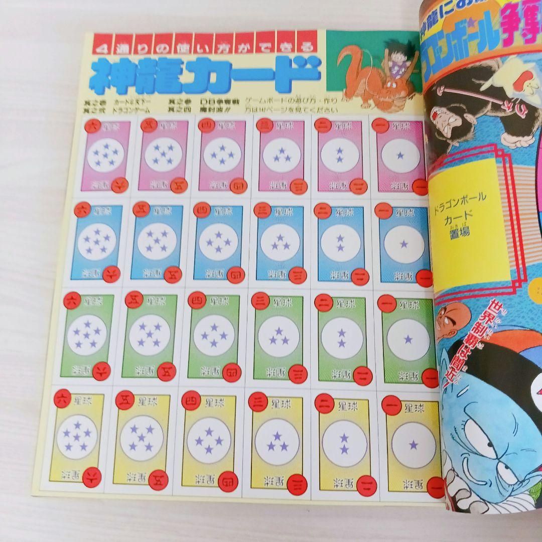 希少　ドラゴンボール冒険SPECIAL　少年ジャンプ特別編集　12月1日号