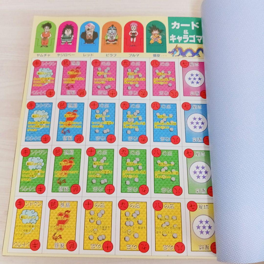 希少　ドラゴンボール冒険SPECIAL　少年ジャンプ特別編集　12月1日号