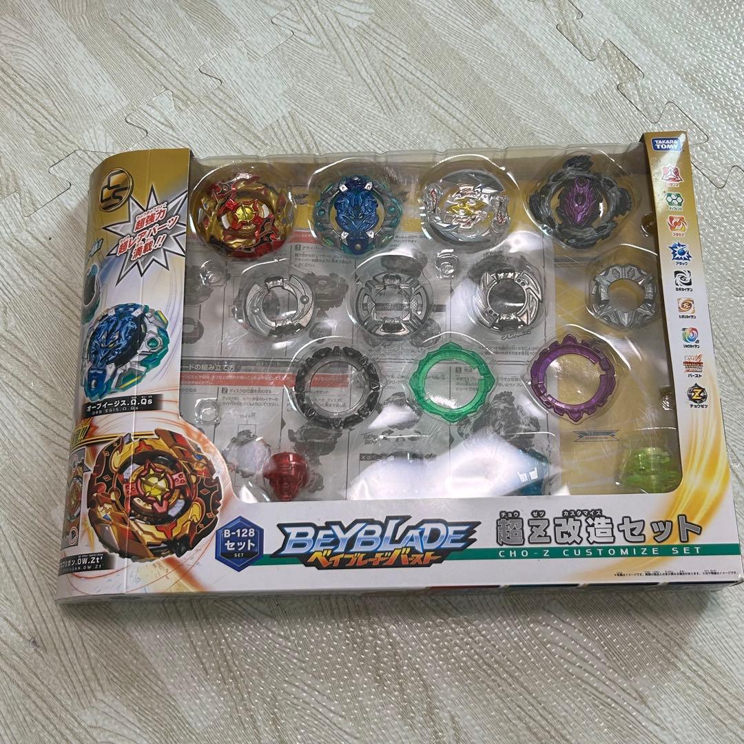 ベイブレードバーストB-128超Z改造セット　超ゼツ カスタマイズセット