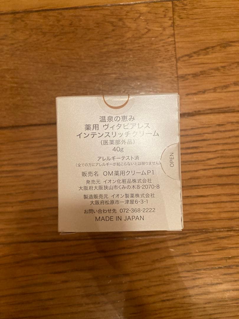 イオン化粧品　薬用ヴィタピアレスインテンスリッチクリーム(医薬部外品)