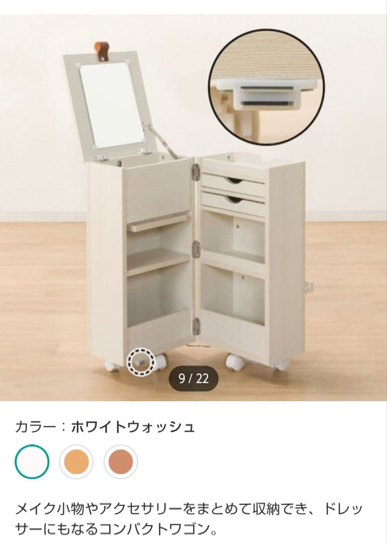 コスメワゴン 収納付きドレッサー キャスター付き 鏡付き