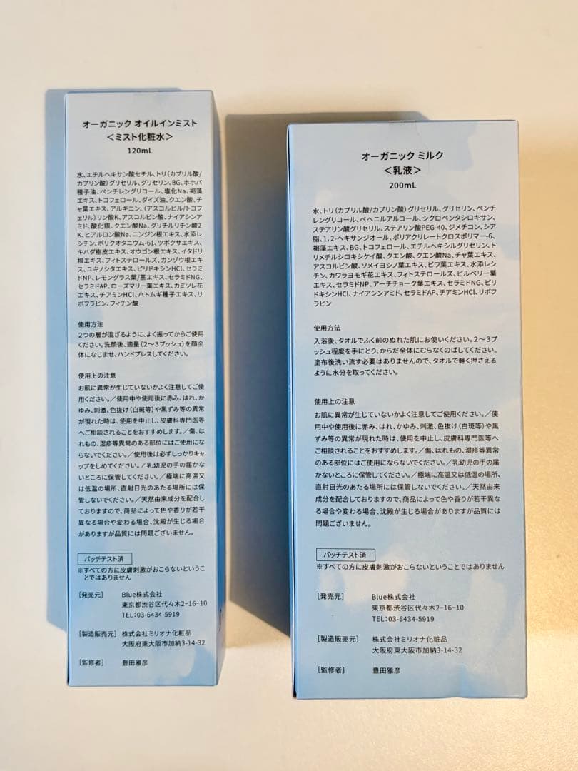 ベリラボ　オーガニックミルク 200ml & オイルインミスト 120ml