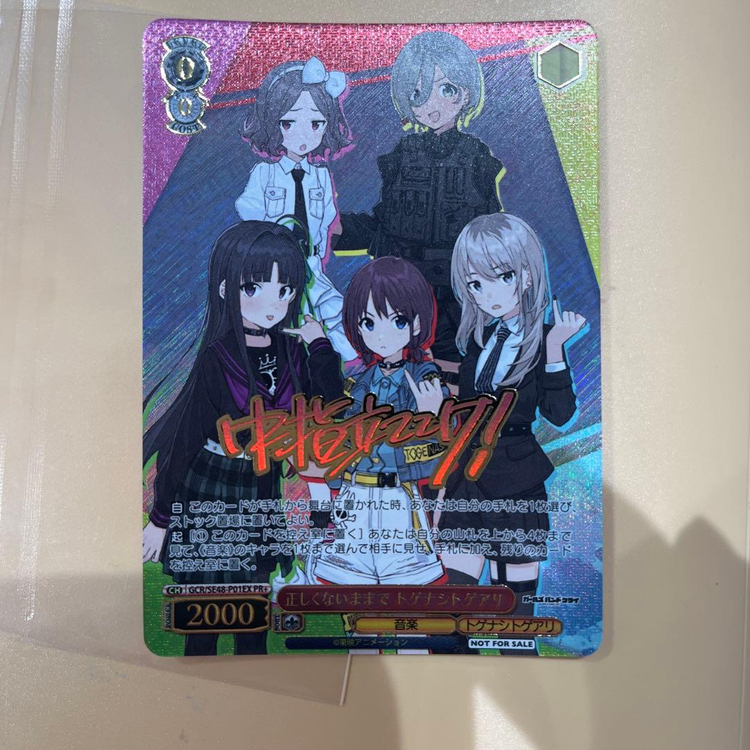 PR+ 正しくないままで トゲナシトゲアリ ヴァイスシュヴァルツ ヴァイス