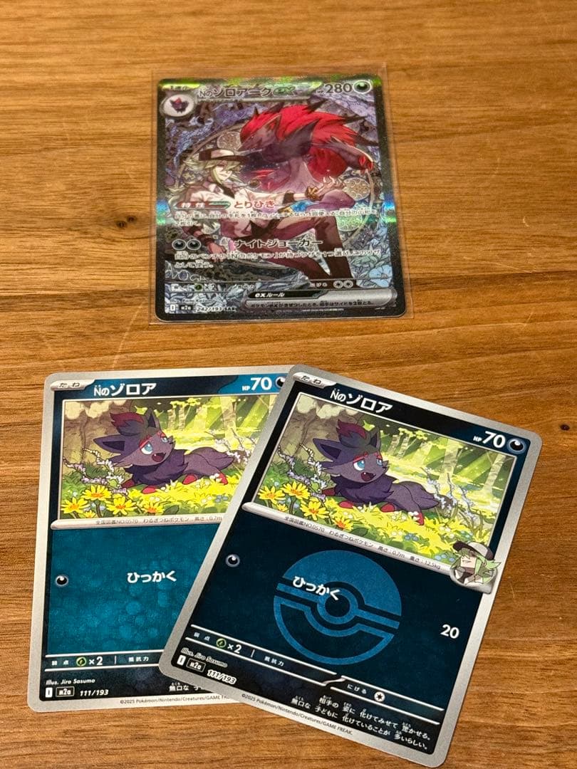 Nのゾロアークex SAR 自引き品 ノーマル・モンスターボールミラー4枚セット