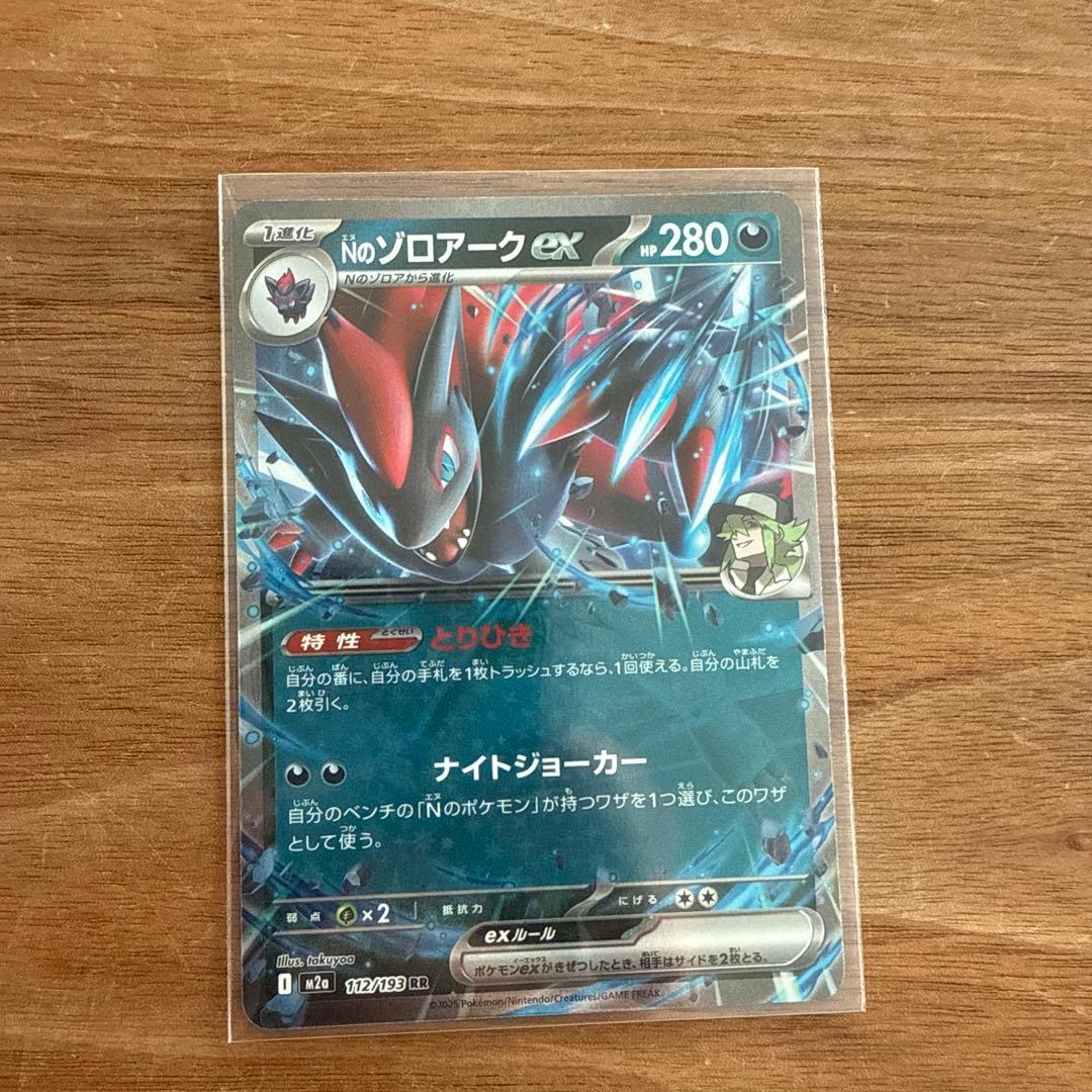 Nのゾロアークex SAR 自引き品 ノーマル・モンスターボールミラー4枚セット