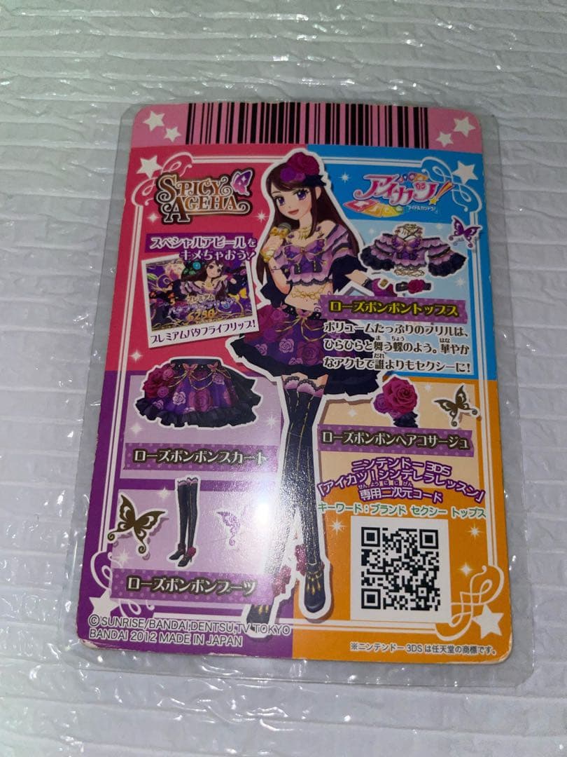 アイカツ 紫吹蘭 ローズボンボンコーデ