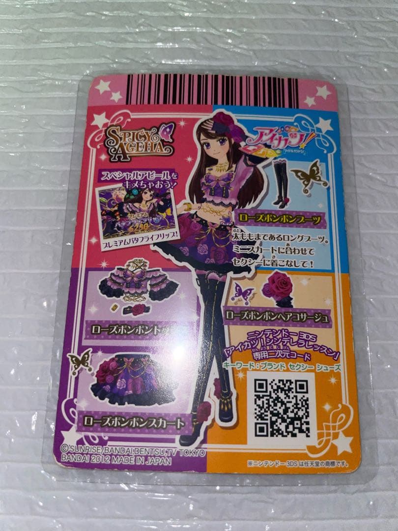 アイカツ 紫吹蘭 ローズボンボンコーデ