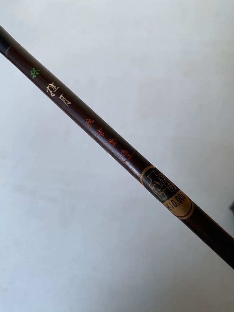 仿古堂　林　桂月　筆　熊野筆　未使用　書道筆　10