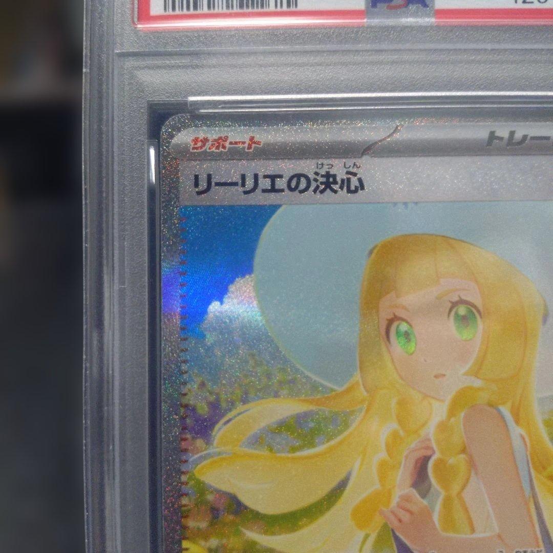 M1Lメガブレイブ リーリエの決心 091/063 SAR PSA9
