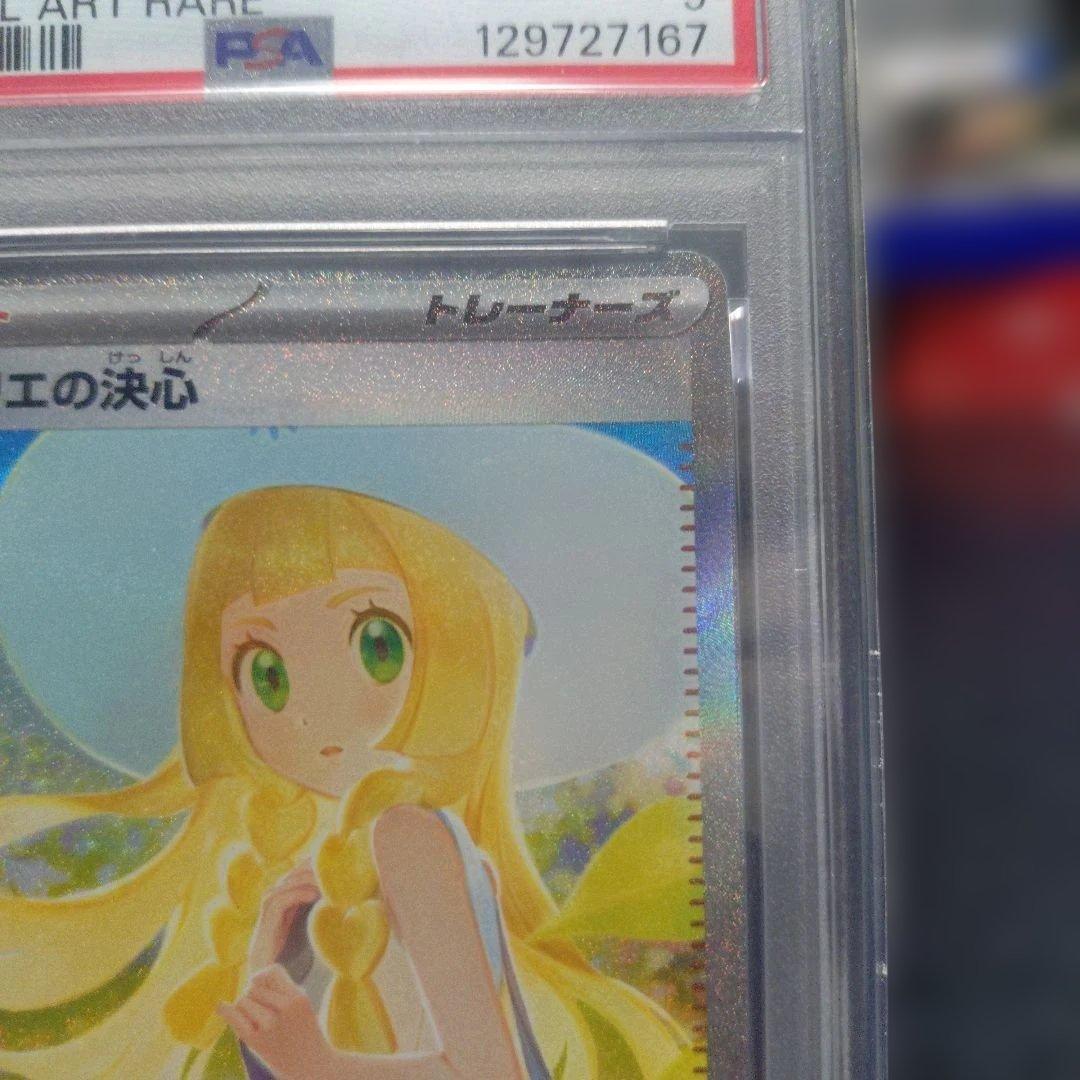 M1Lメガブレイブ リーリエの決心 091/063 SAR PSA9