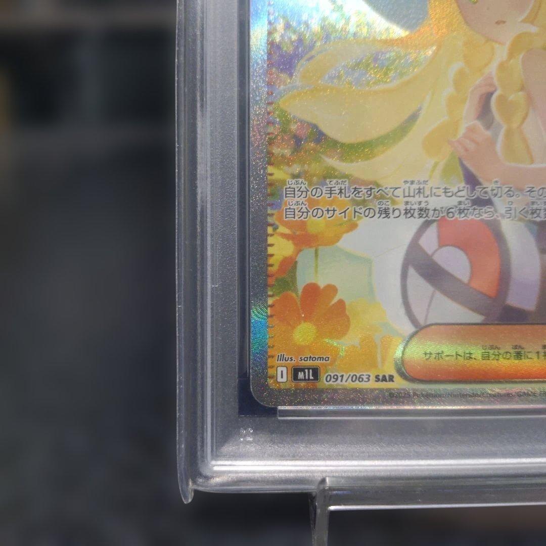 M1Lメガブレイブ リーリエの決心 091/063 SAR PSA9