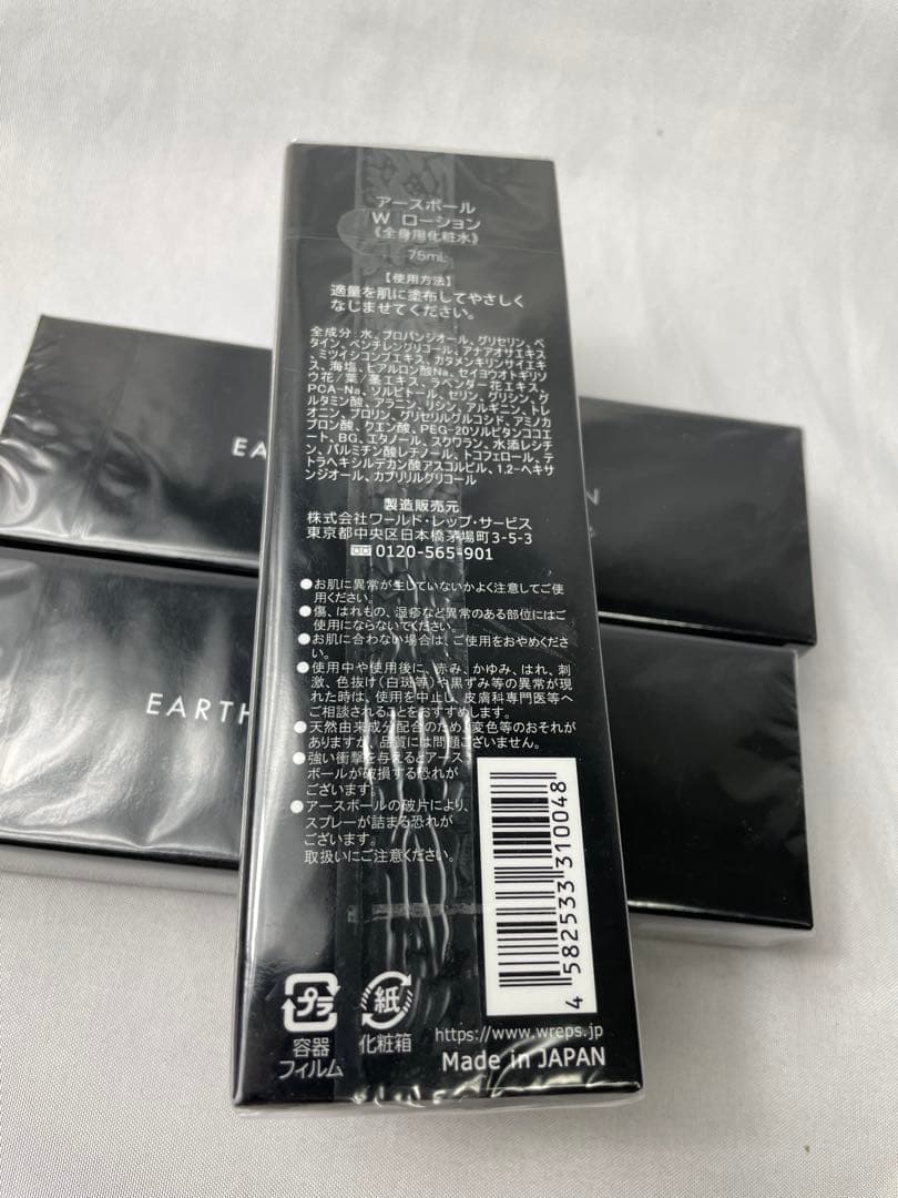 アースボール W ローション Blue 3個セット