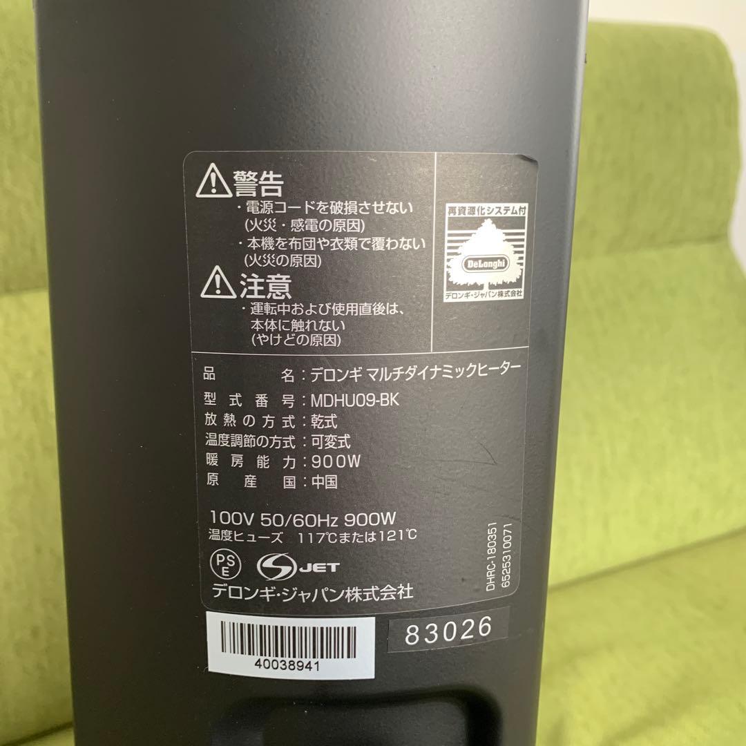 デロンギ　マルチダイナミックヒーターMDHU09-BK リモコン付き